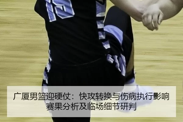 guang-sha-nan-lan-ying-ying-zhang-kuai-gong-zhuan-huan-yu-shang-bing-zhi-xing-ying-xiang-sai-guo-fen-xi-ji-lin-chang-xi-2-562.jpg