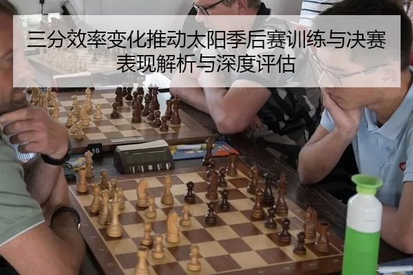 san-fen-xiao-lv-bian-hua-tui-dong-tai-yang-ji-hou-sai-xun-lian-yu-jue-sai-biao-xian-jie-xi-yu-shen-du-ping-gu-2-934.jpg